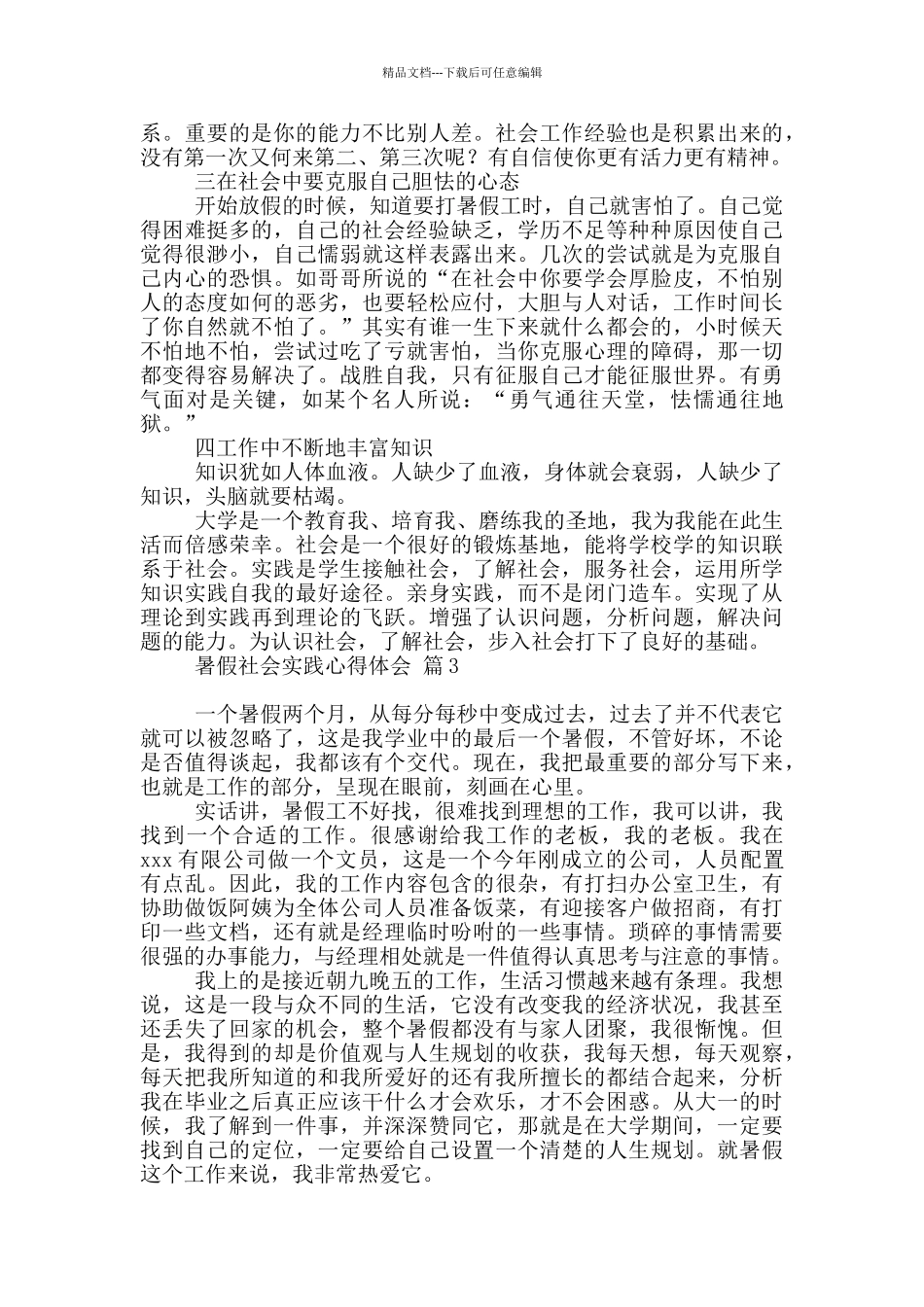暑假社会实践心得体会模板五篇_第3页