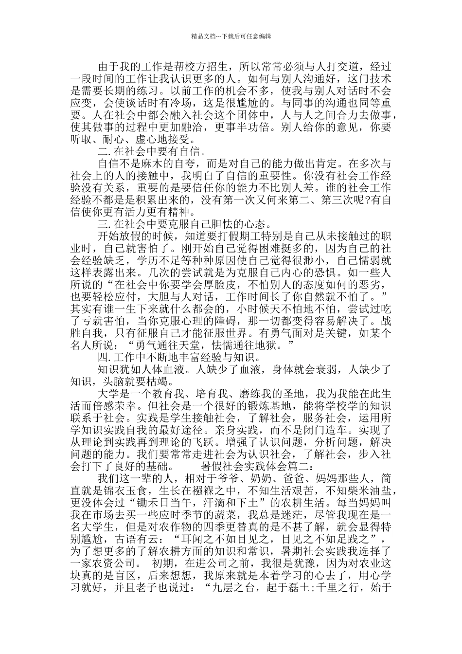 暑假社会实践体会_第2页