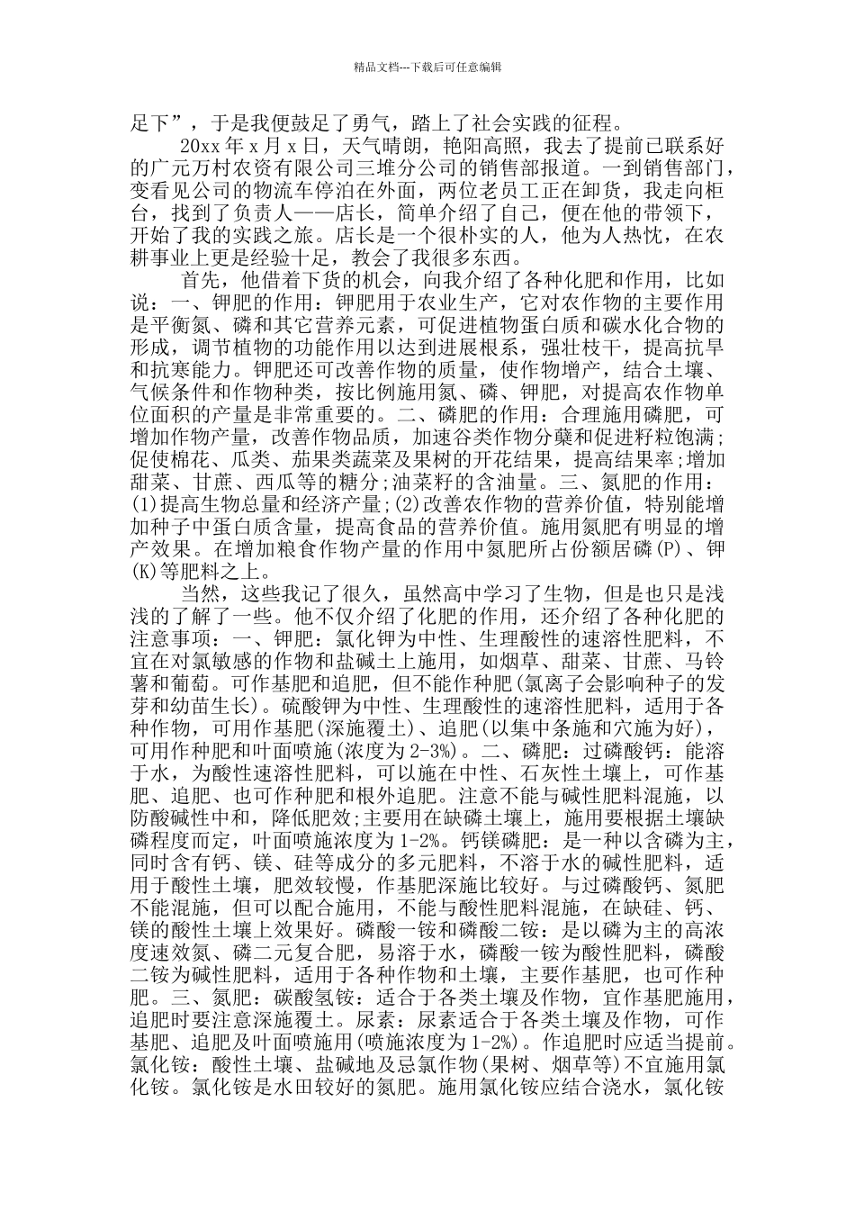 暑假社会实践体会_第3页