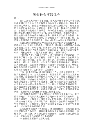 暑假社会实践体会