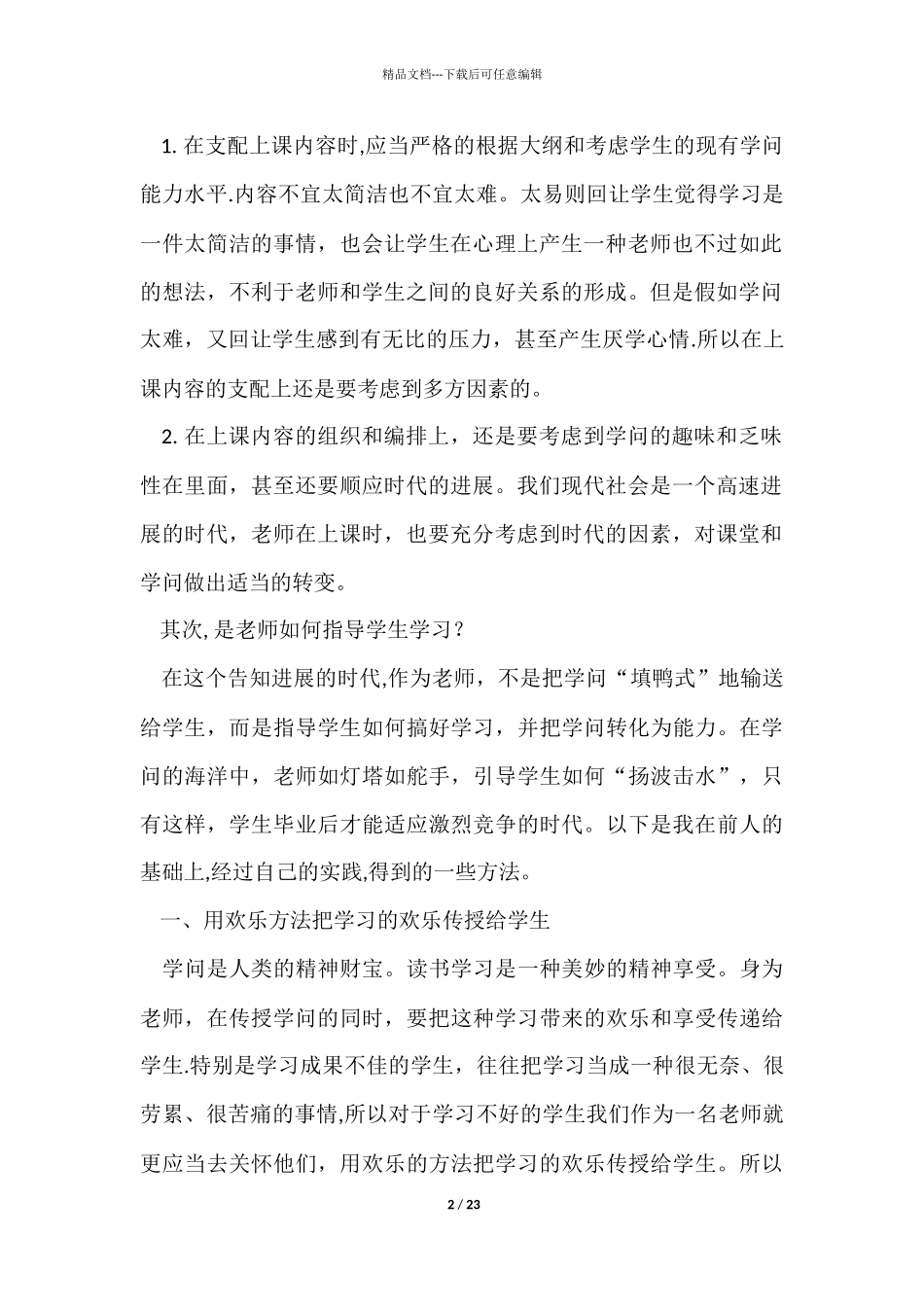 暑假社会实践实习报告合集7篇_第2页