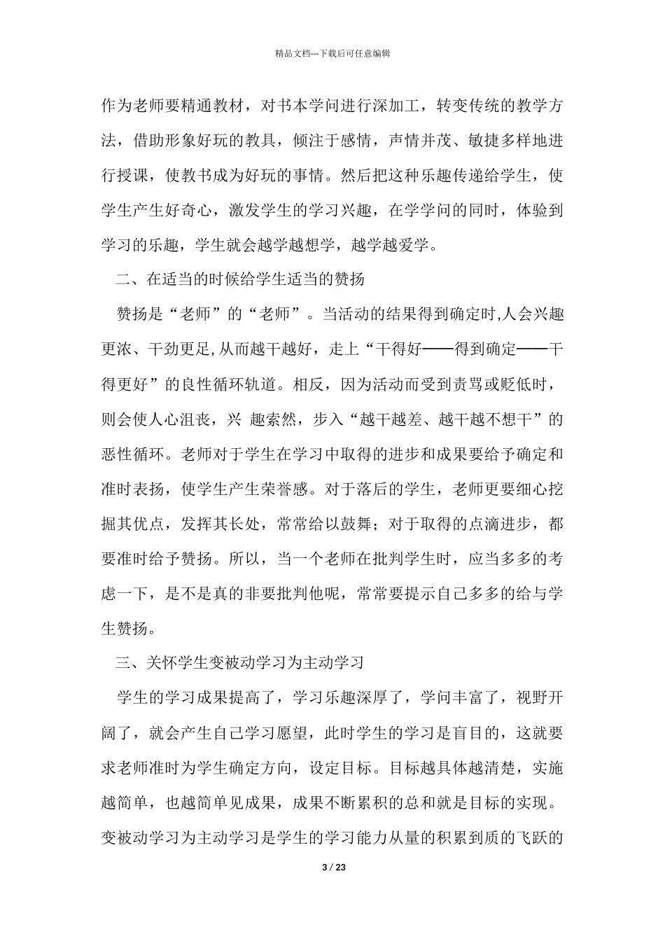 暑假社会实践实习报告合集7篇_第3页