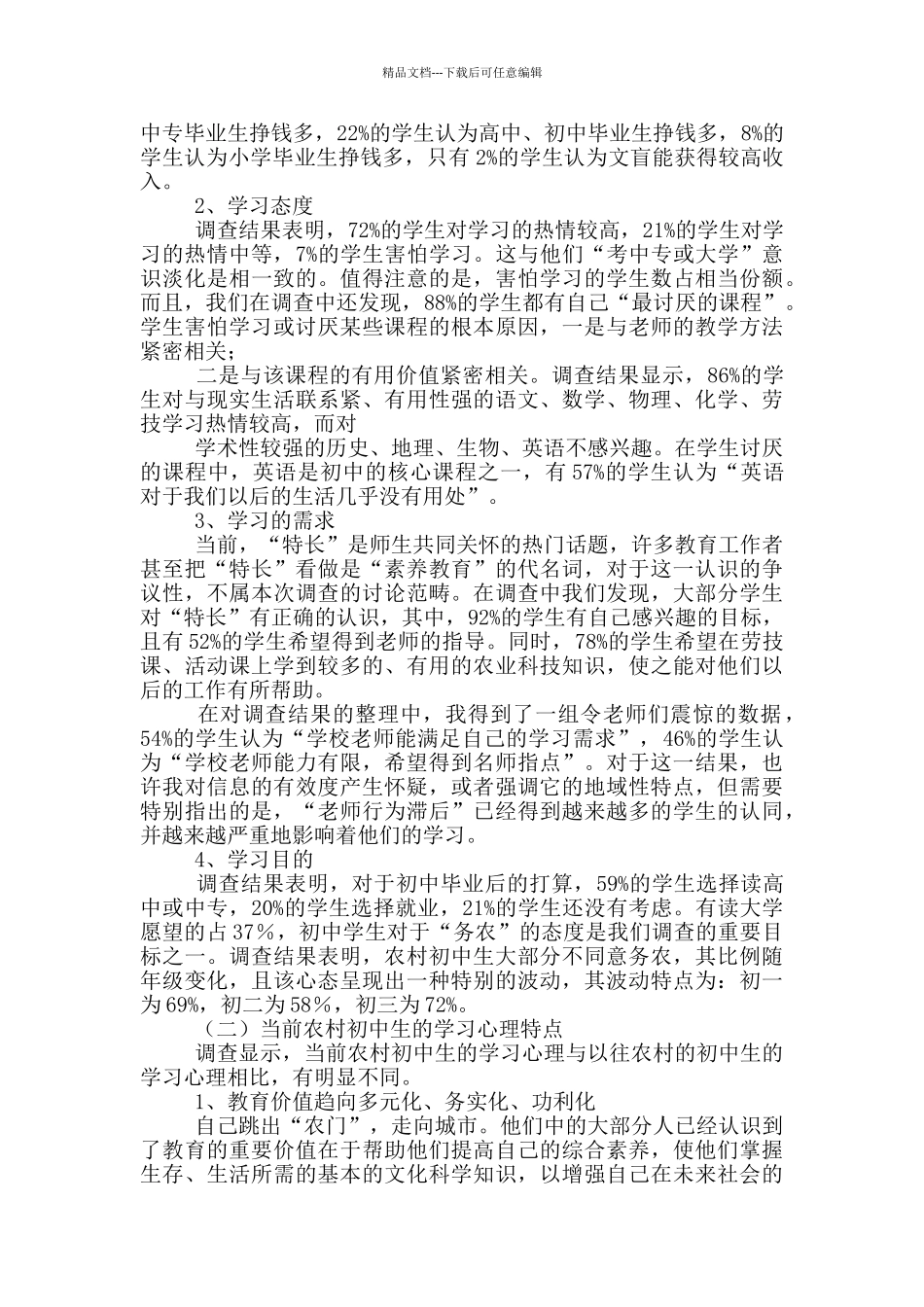 暑假社会实践心得体会模板汇总八篇_第3页