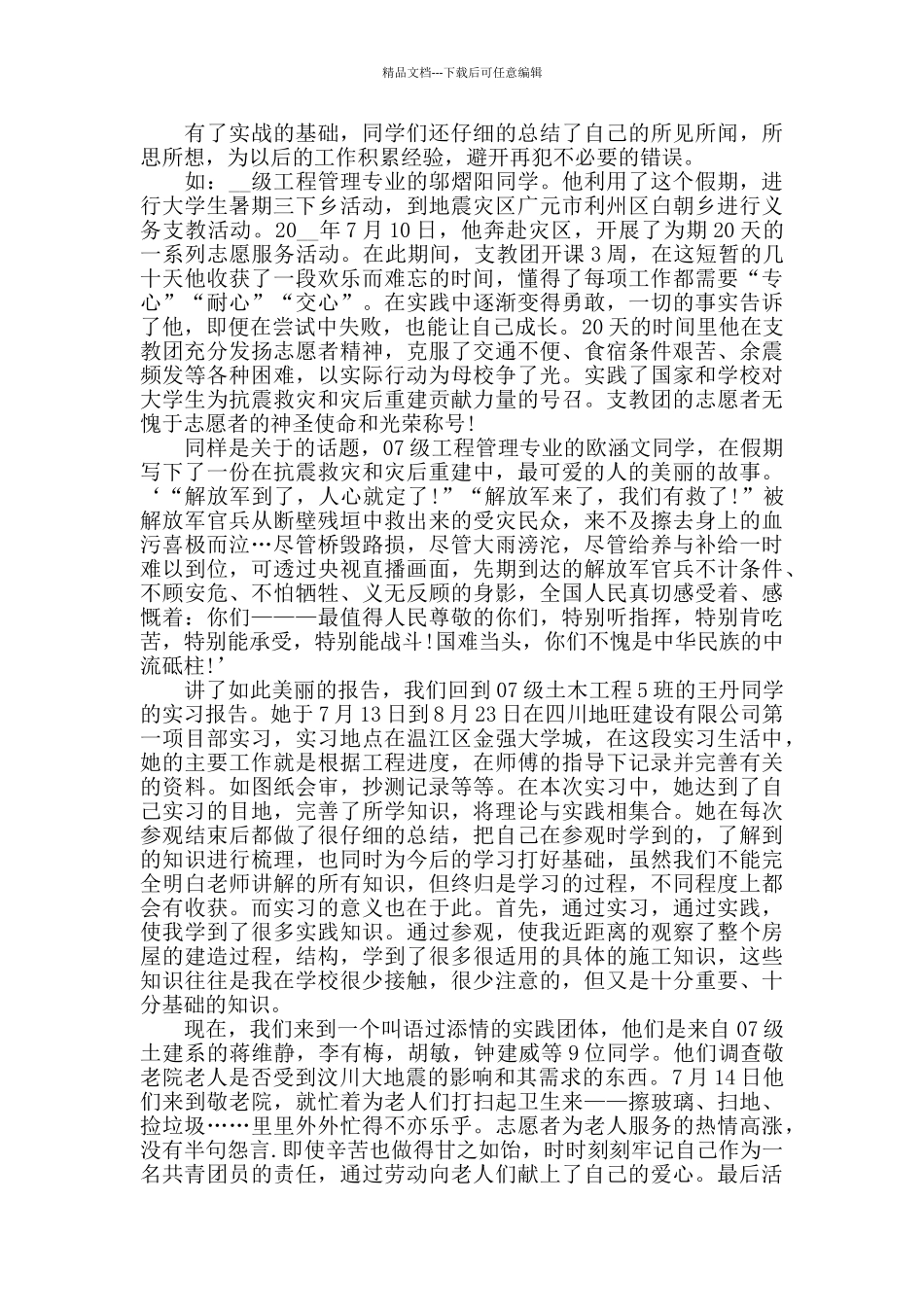 暑假社会实践心得总结2024最新精选范文5篇_第2页