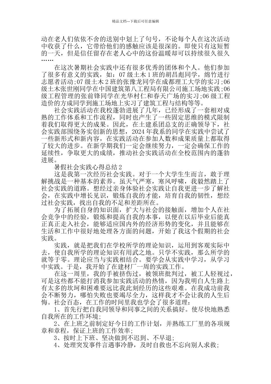 暑假社会实践心得总结2024最新精选范文5篇_第3页