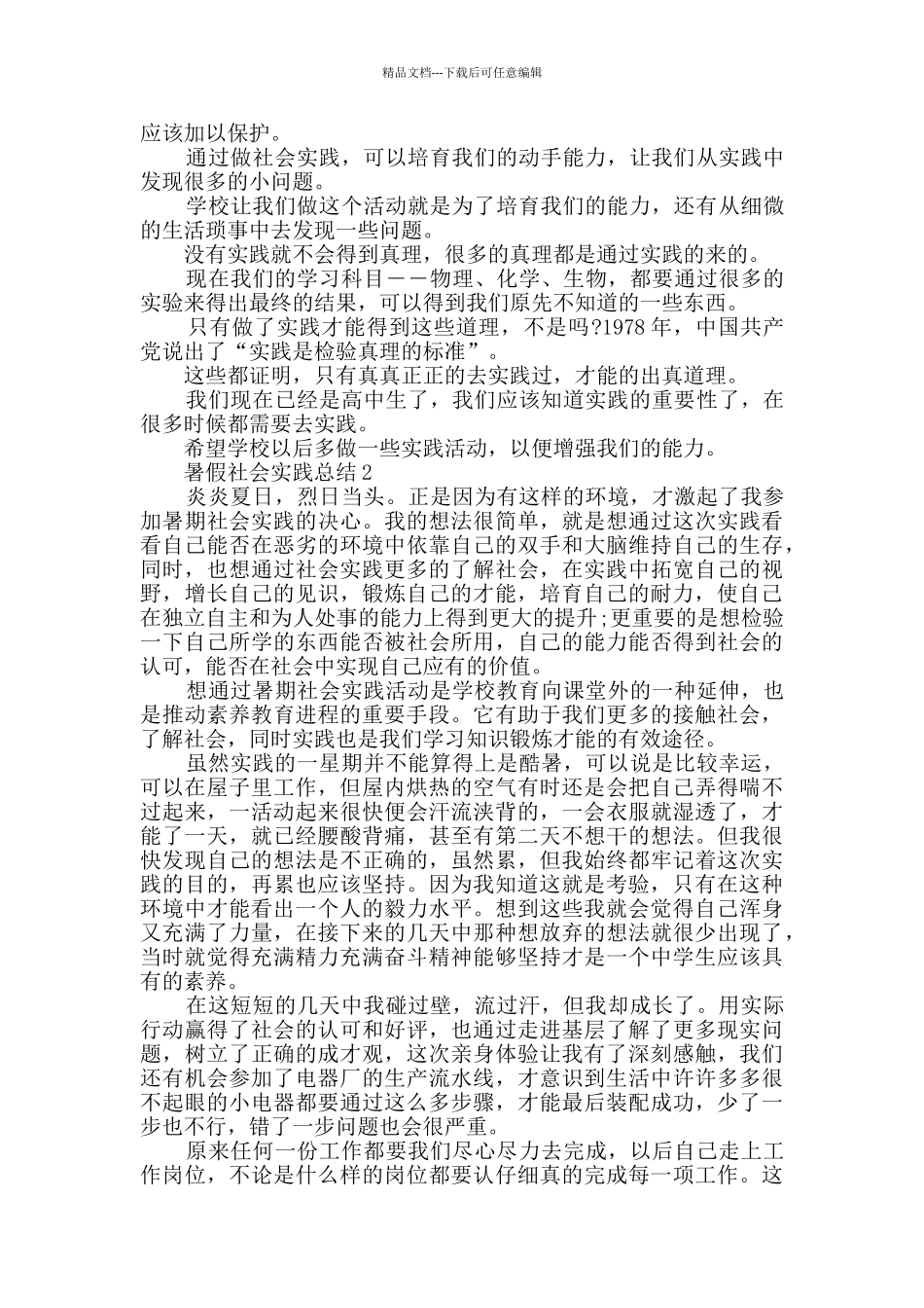 暑假社会实践总结精选_第2页