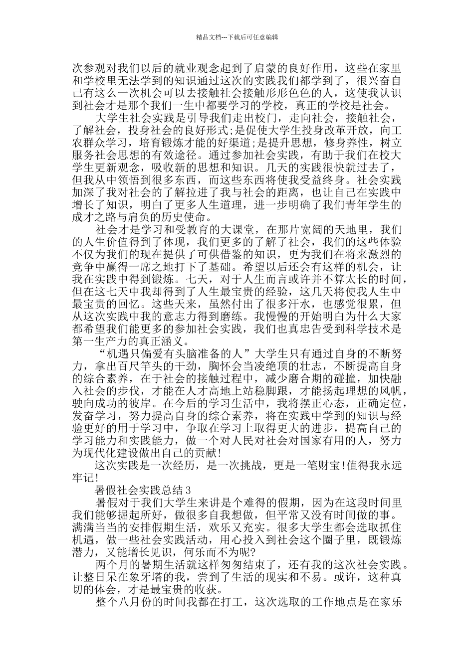 暑假社会实践总结精选_第3页