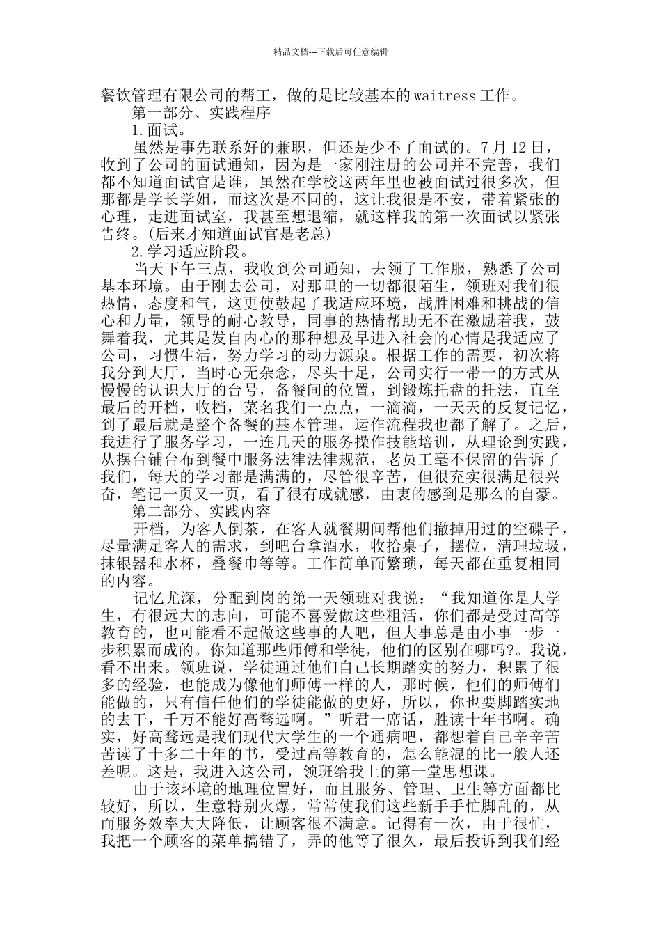 暑假社会实践总结示例_第3页