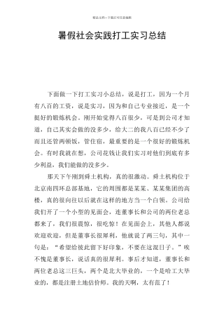 暑假社会实践打工实习总结