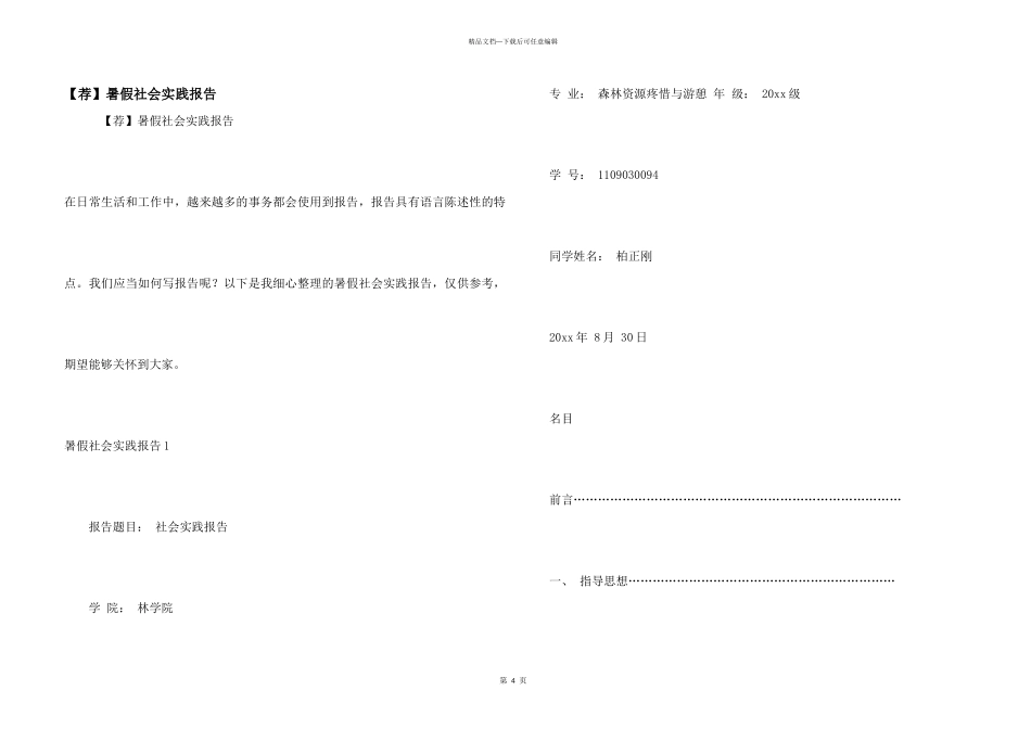 暑假社会实践报告_第1页