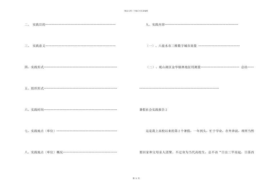 暑假社会实践报告_第2页