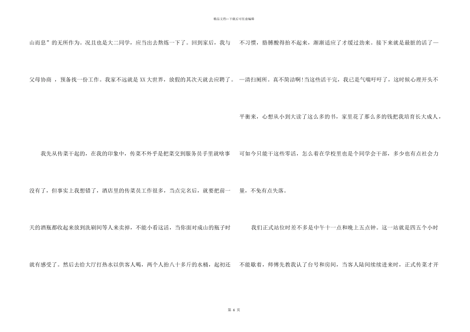暑假社会实践报告_第3页