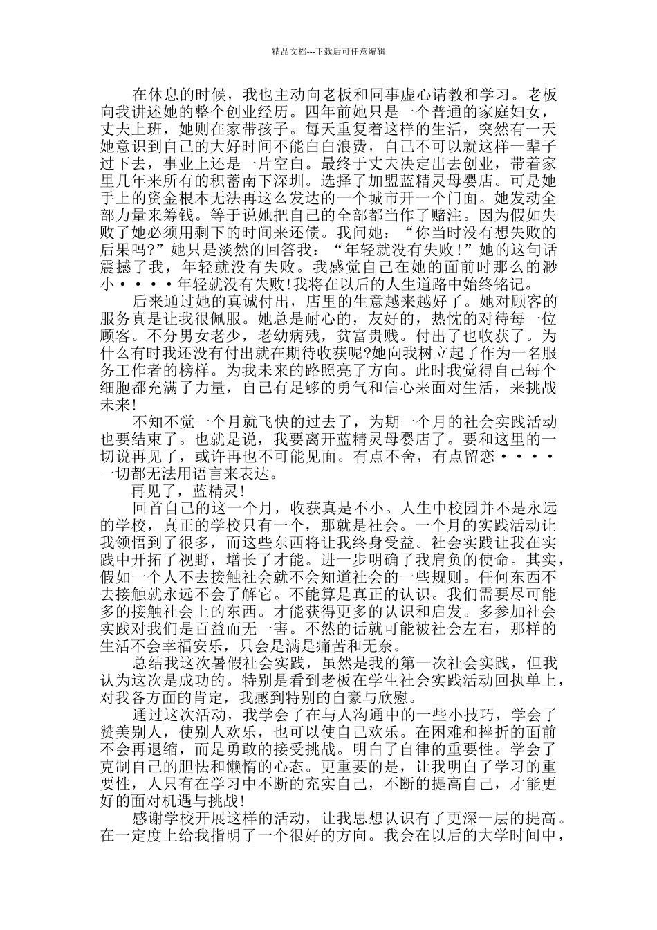 暑假社会实践总结范本_第2页