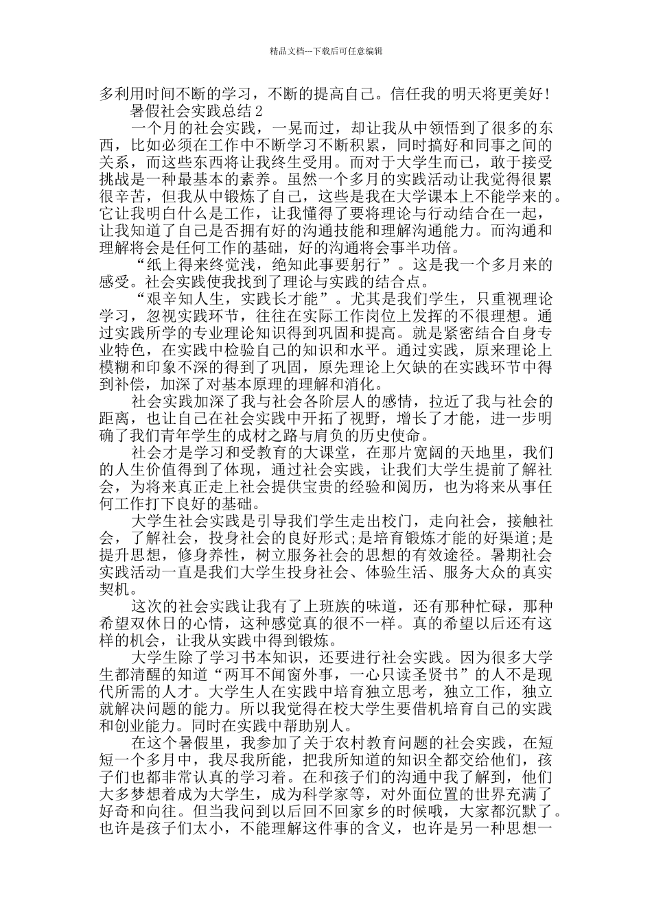 暑假社会实践总结范本_第3页