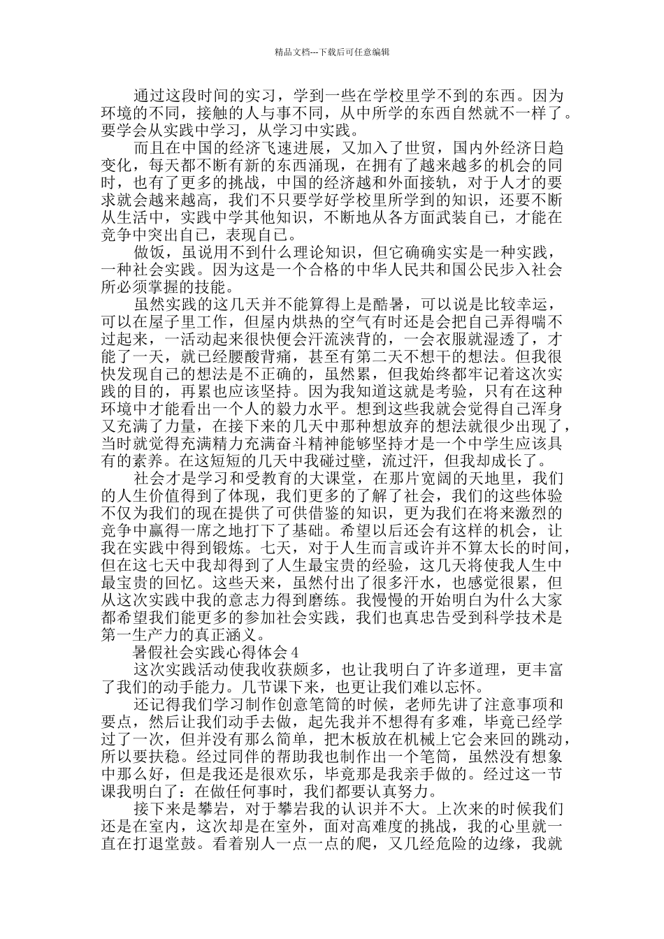 暑假社会实践心得体会精选大全_第3页