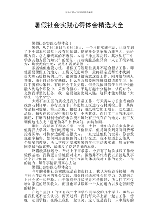 暑假社会实践心得体会精选大全