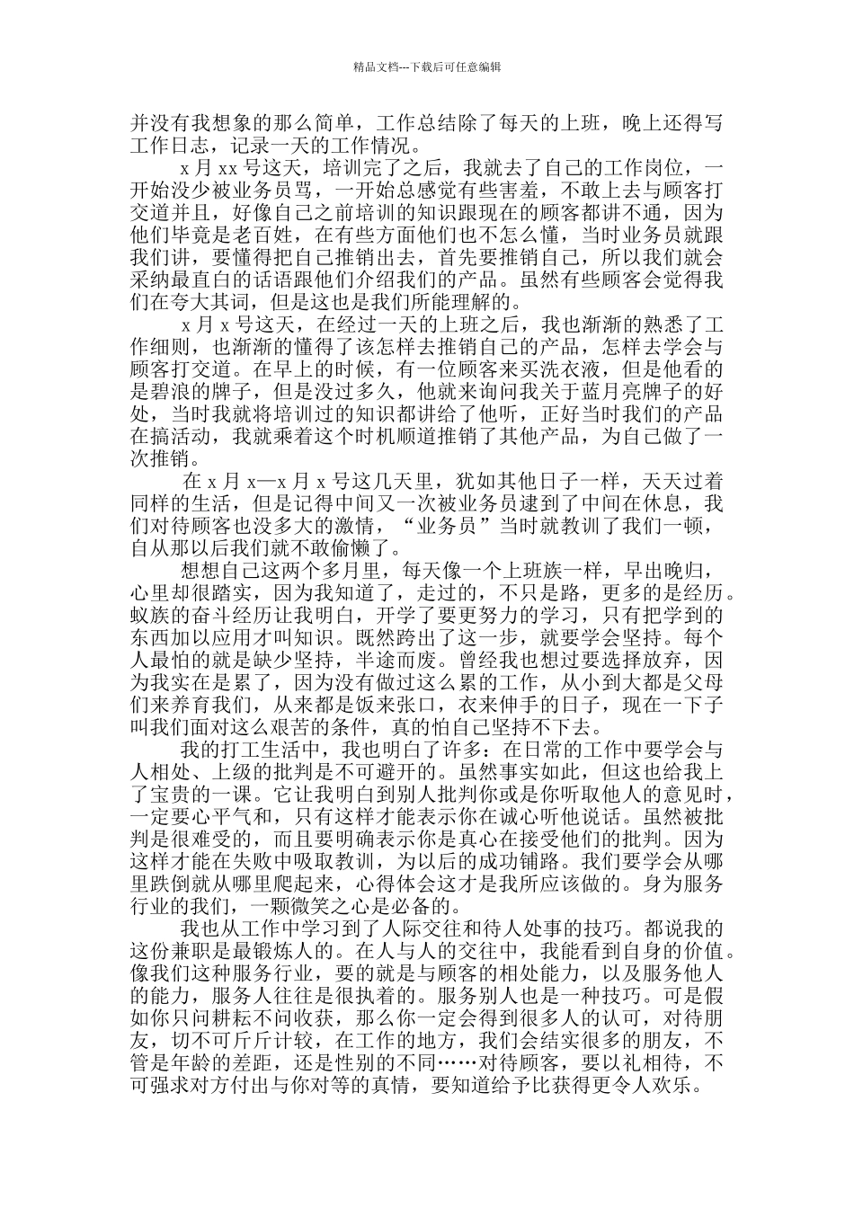 暑假社会实践心得体会模板汇总9篇_第2页