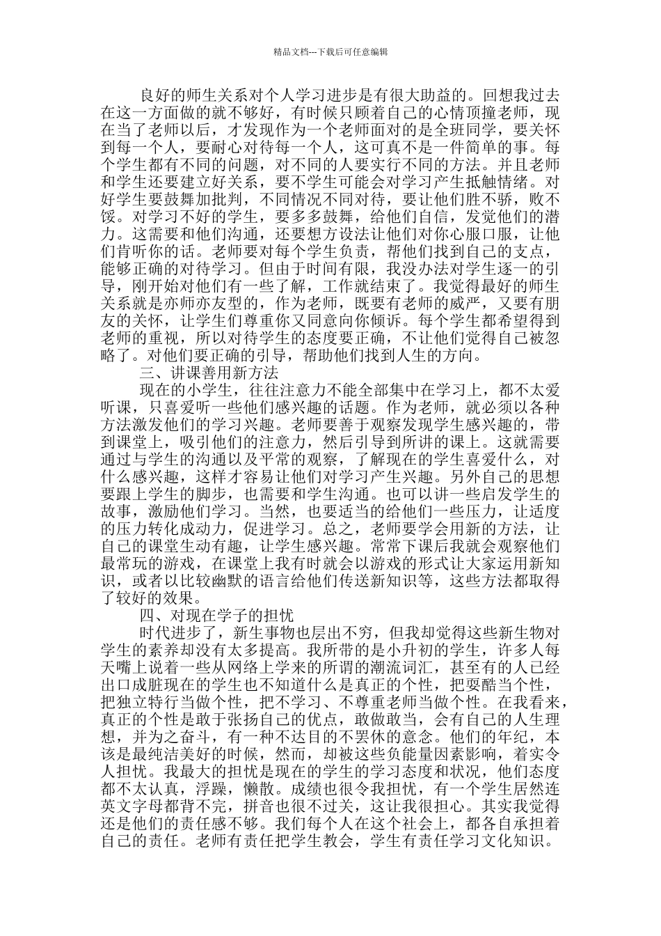 暑假社会实践报告3000字大学生兼职老师_第3页