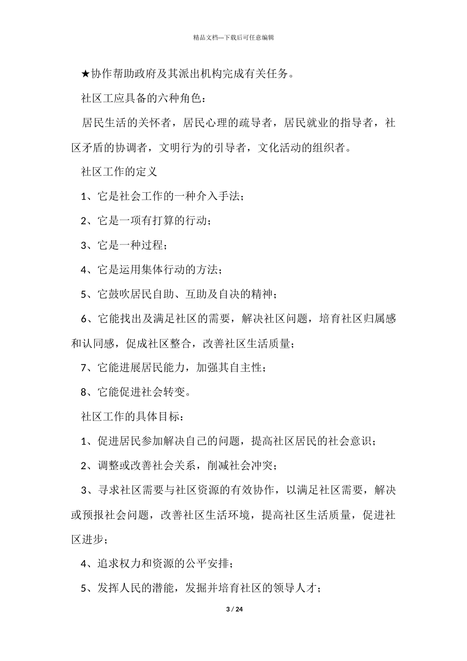 暑假社区社会实践报告_第3页