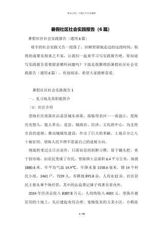 暑假社区社会实践报告