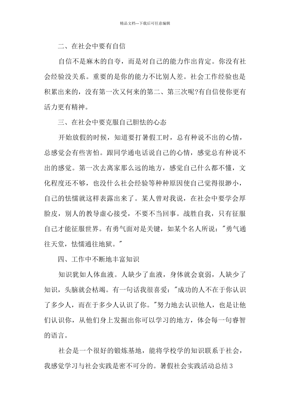 暑假社会实践活动总结800字_第3页