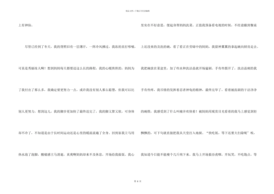 暑假社会实践心得体会集锦九篇_第2页