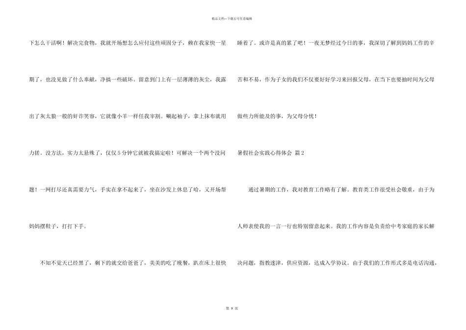 暑假社会实践心得体会集锦九篇_第3页