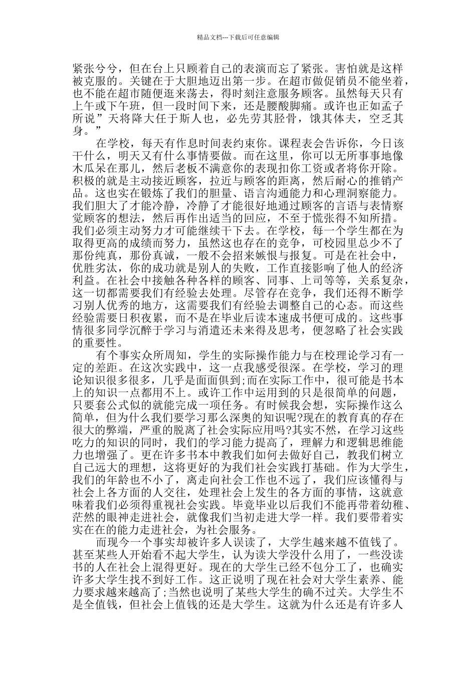 暑假社会实践总结报告_第2页