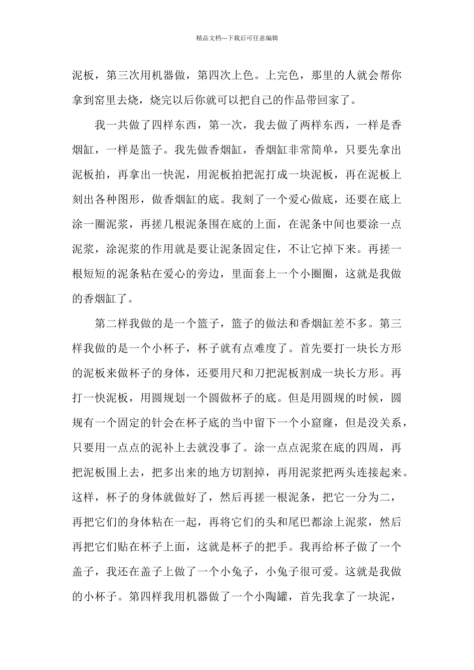 暑假经历作文推荐5篇_第3页