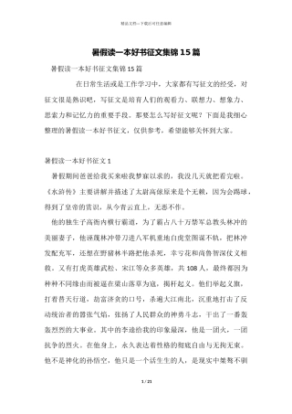 暑假读一本好书征文集锦15篇