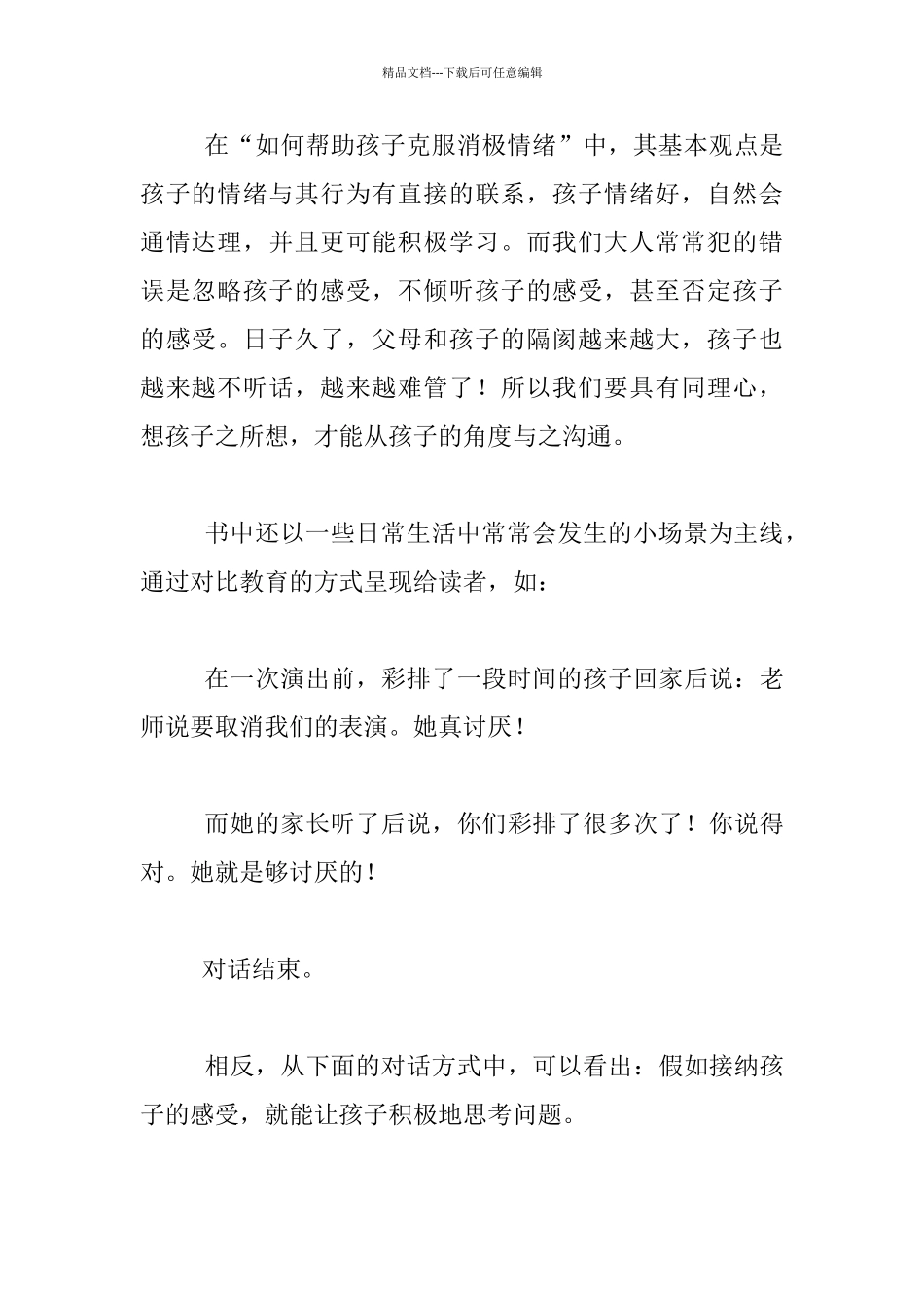 暑假读书心得_第2页