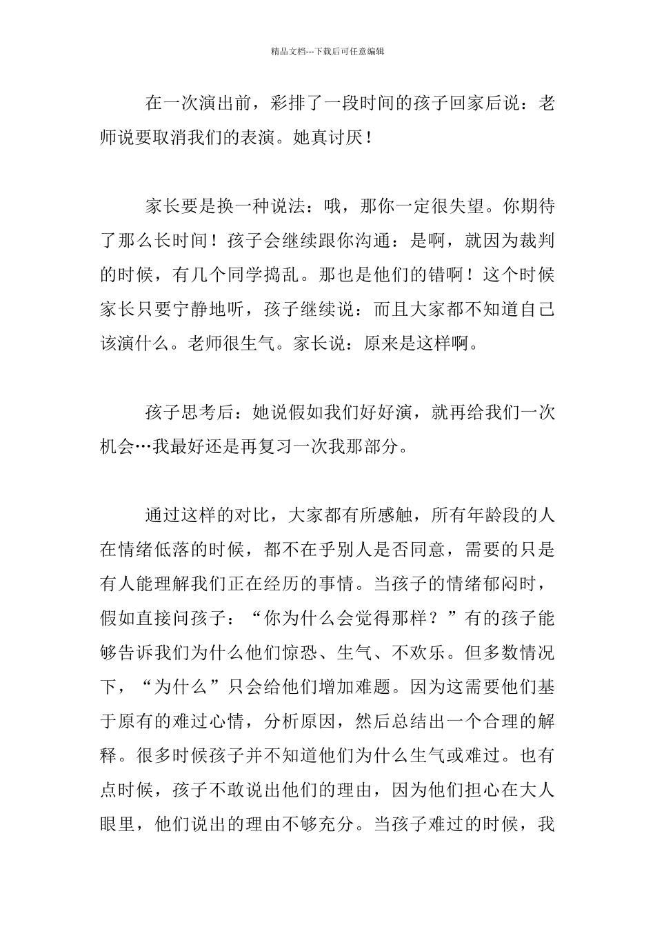 暑假读书心得_第3页