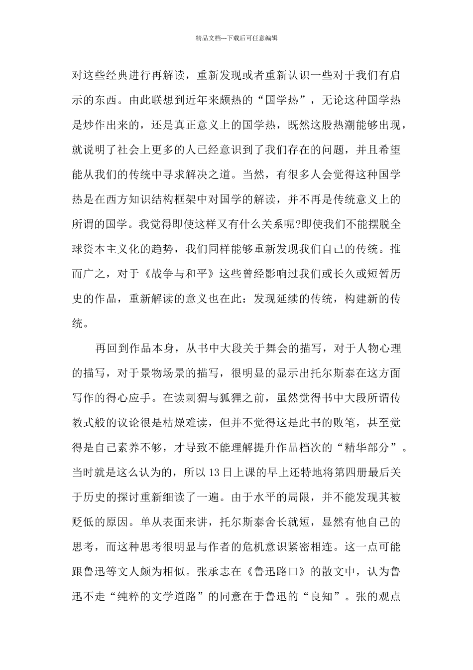 暑假读书心得100字6篇范文_第3页