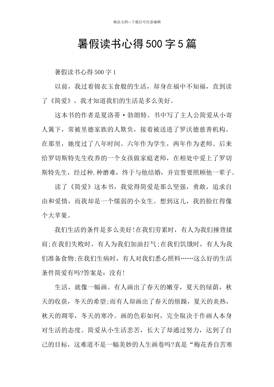 暑假读书心得500字5篇_第1页