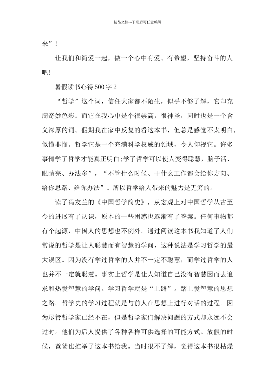 暑假读书心得500字5篇_第2页