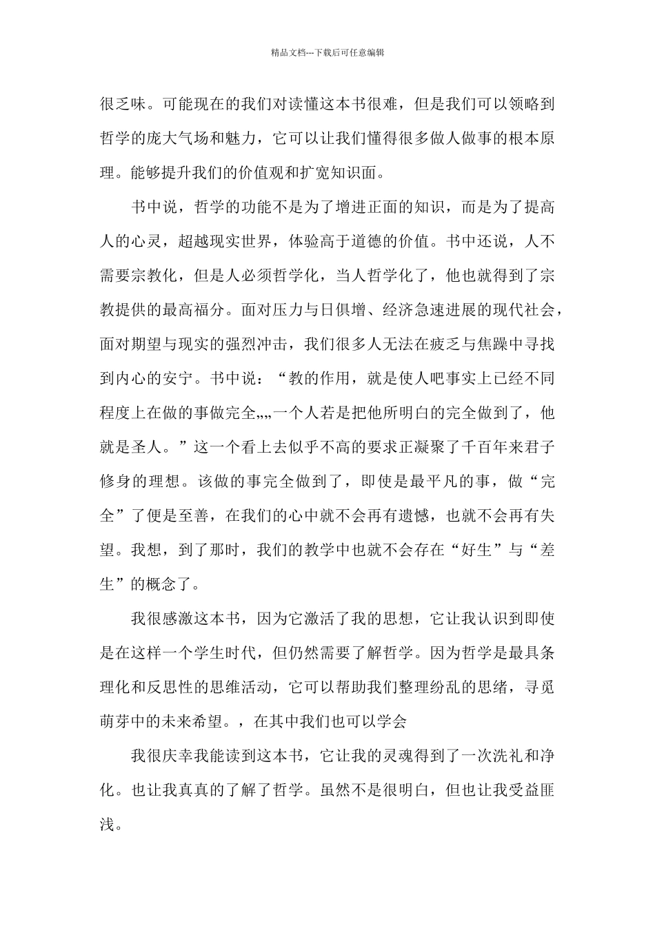 暑假读书心得500字5篇_第3页