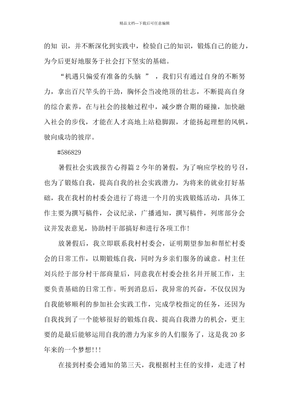 暑假社会实践报告心得9篇_第2页