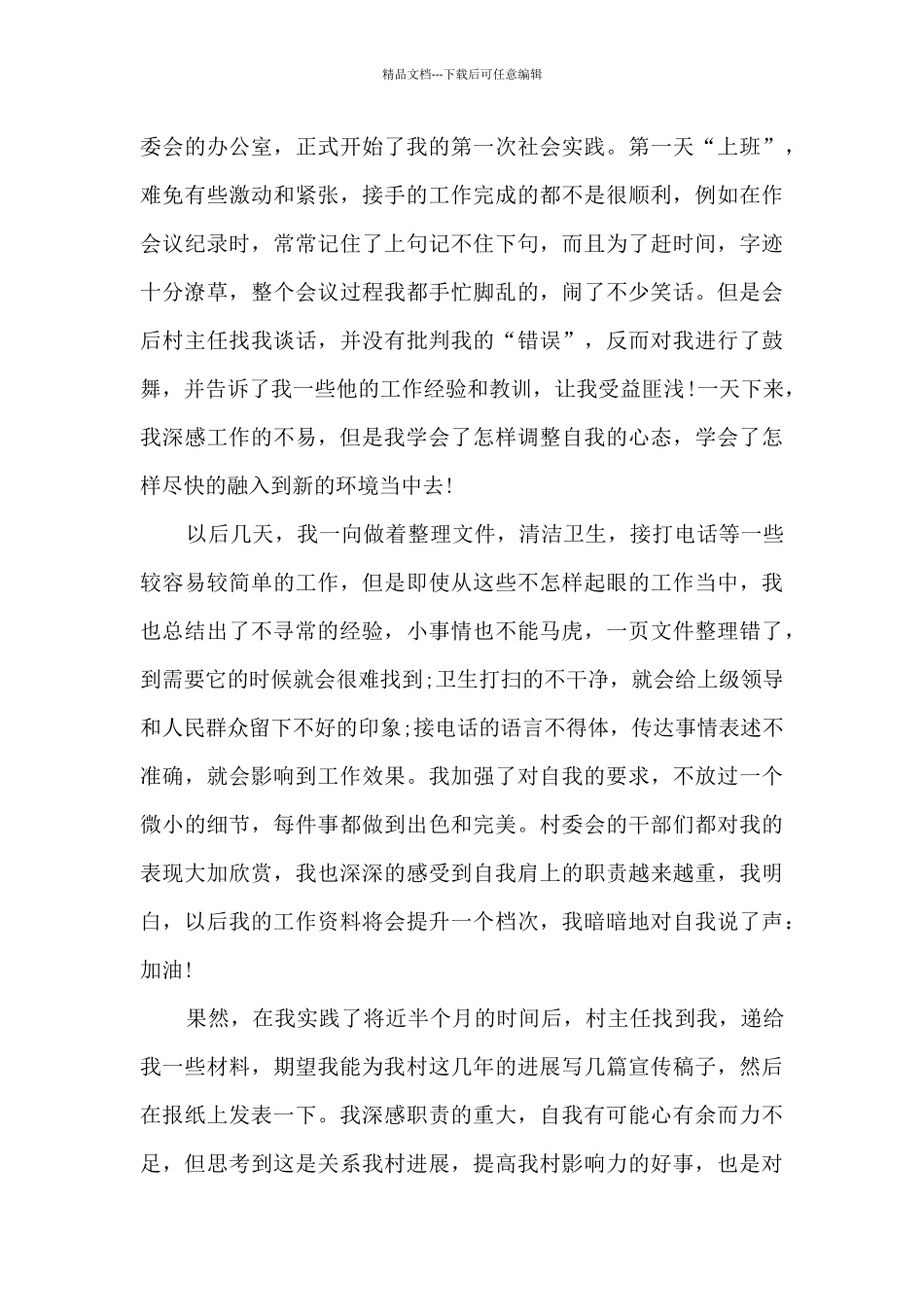 暑假社会实践报告心得9篇_第3页