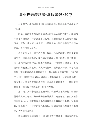 暑假连云港旅游