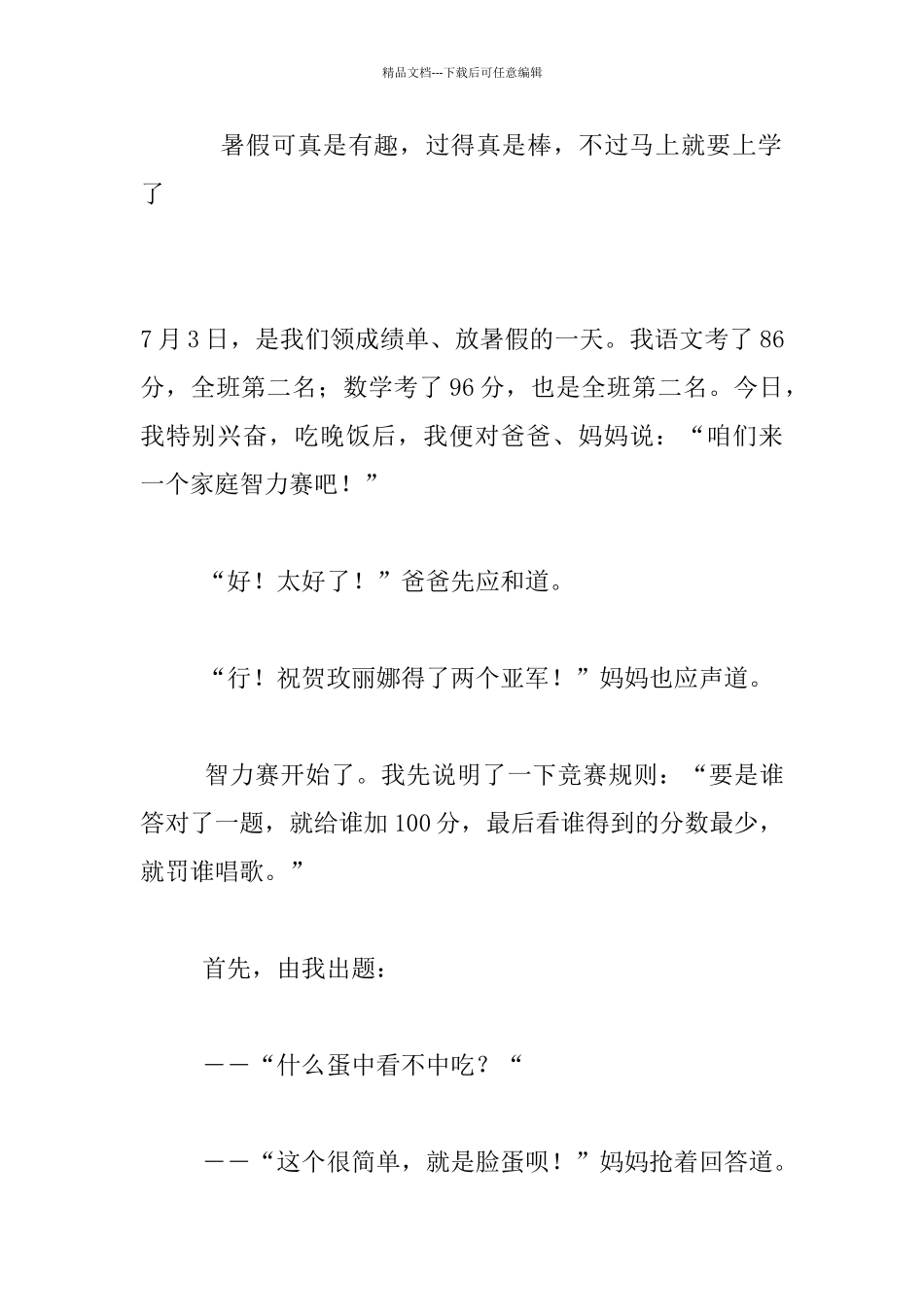 暑假趣事作文_第3页