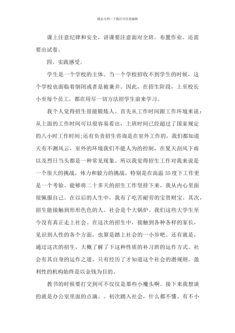 暑假课业辅导的社会实践报告_第2页