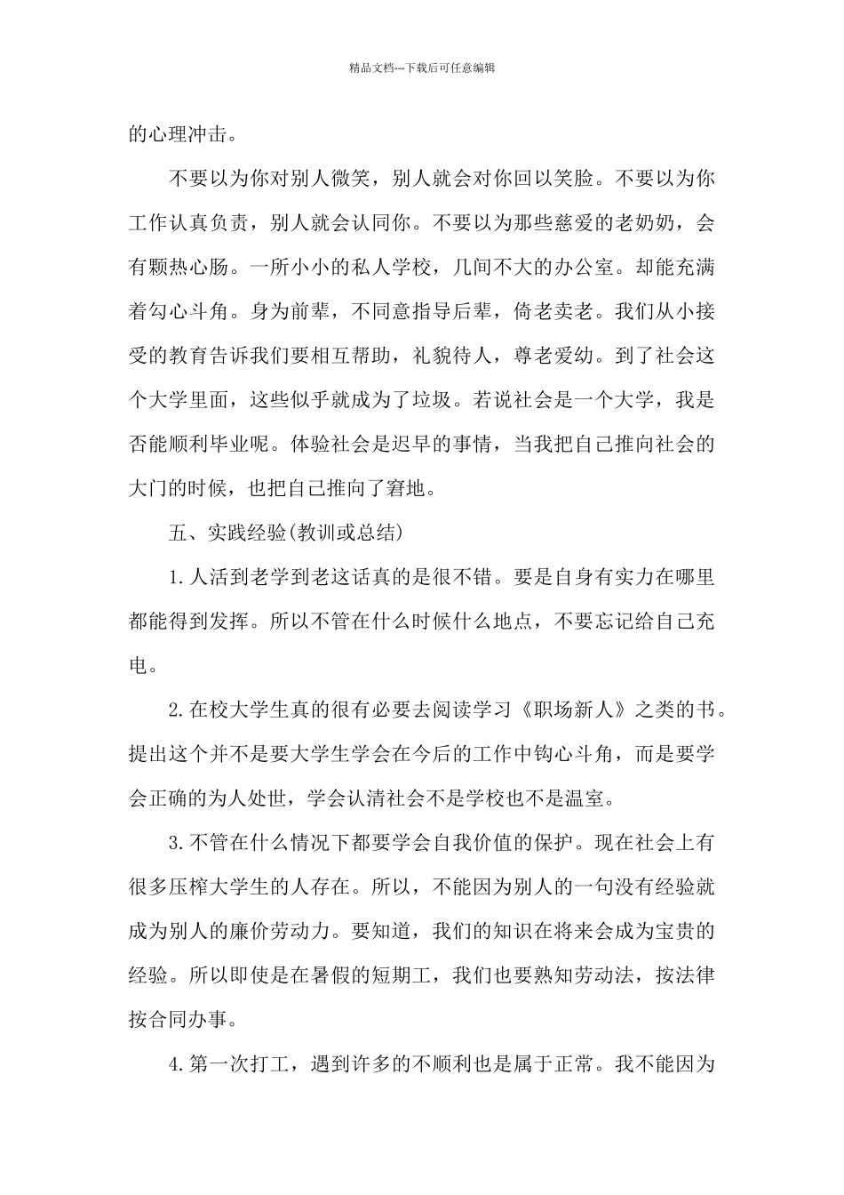 暑假课业辅导的社会实践报告_第3页