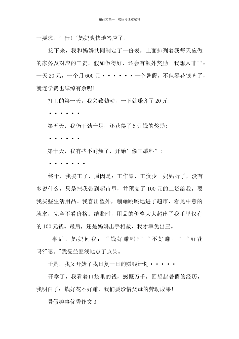 暑假趣事优秀作文精选10篇_第2页