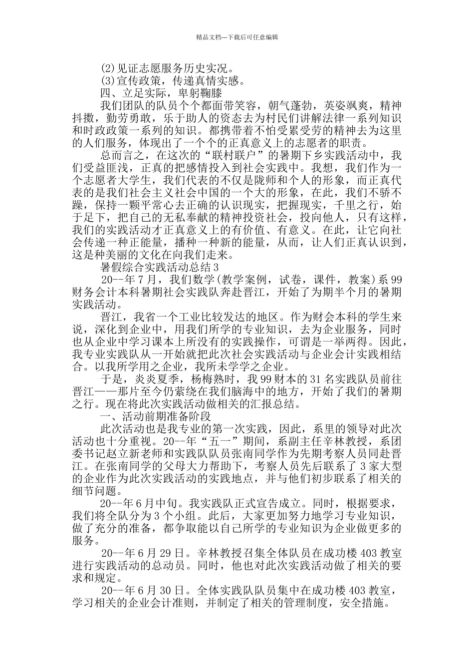 暑假综合实践活动总结_第2页