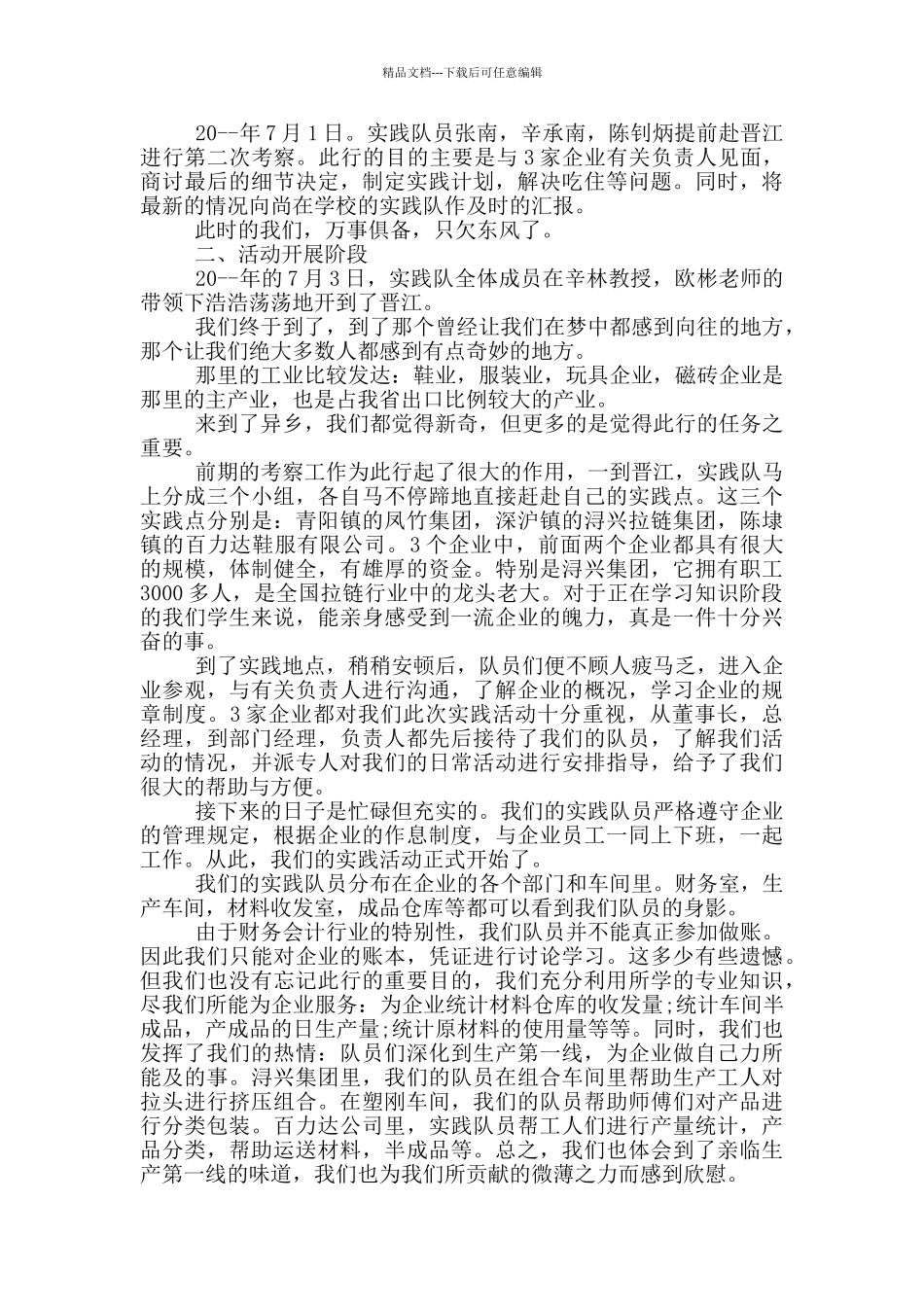 暑假综合实践活动总结_第3页