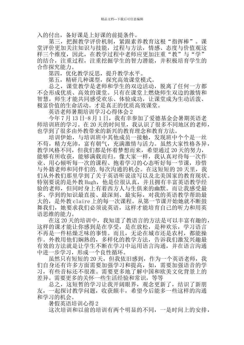 暑假英语培训心得2024精选范文5篇_第2页