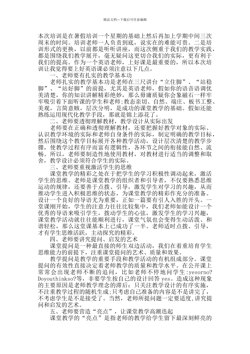 暑假英语培训心得2024精选范文5篇_第3页