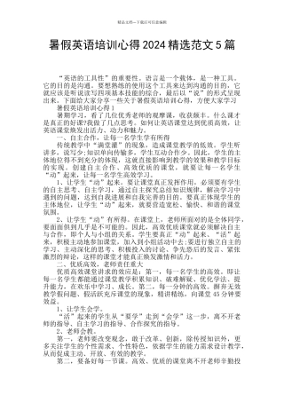 暑假英语培训心得2024精选范文5篇