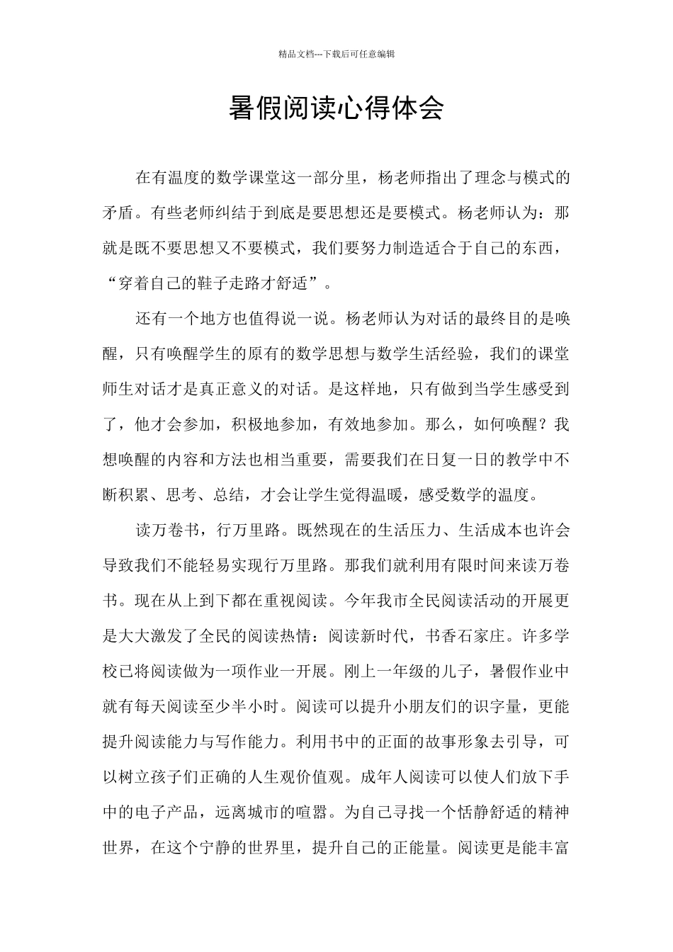 暑假阅读心得体会_第1页