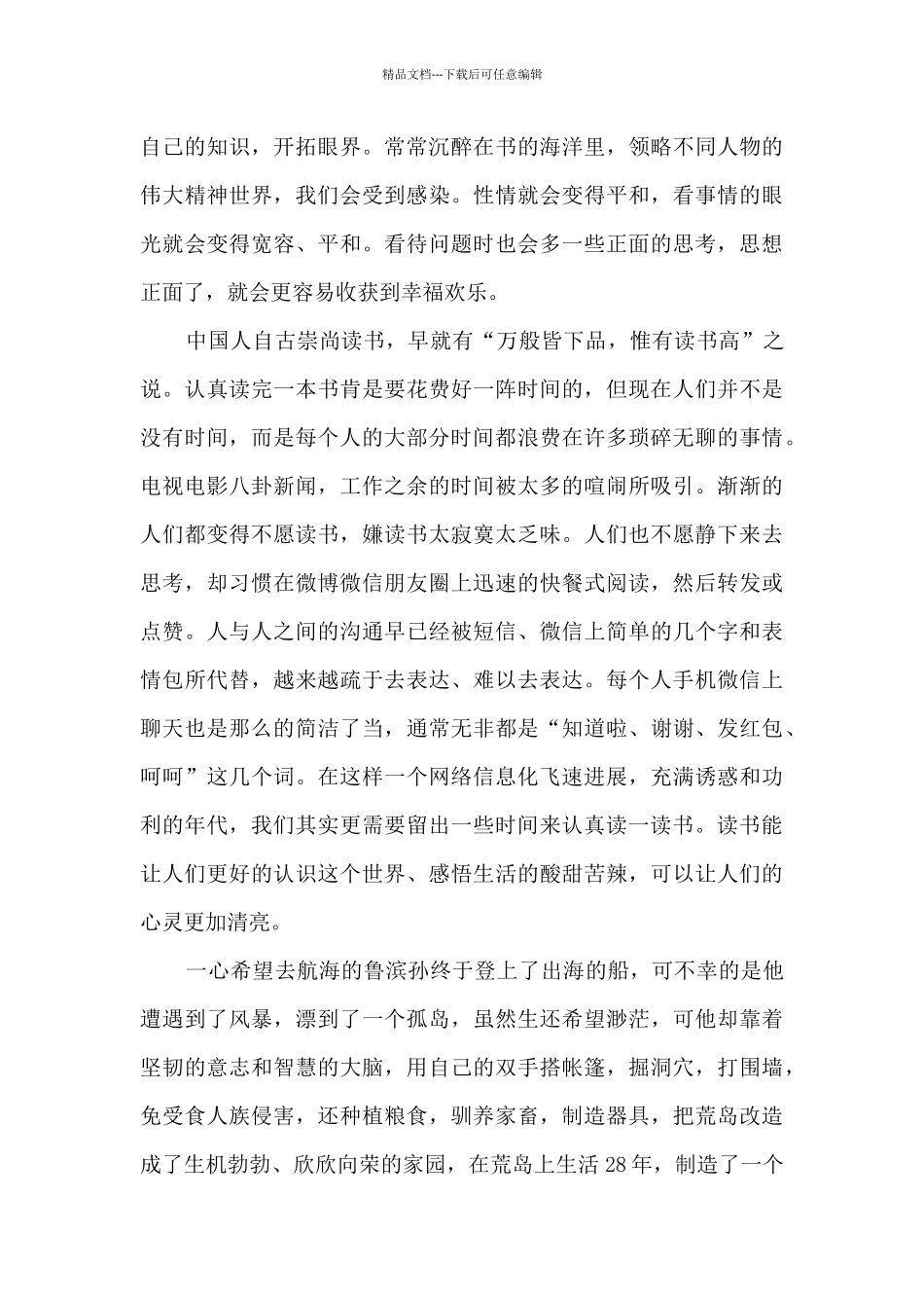 暑假阅读心得体会_第2页